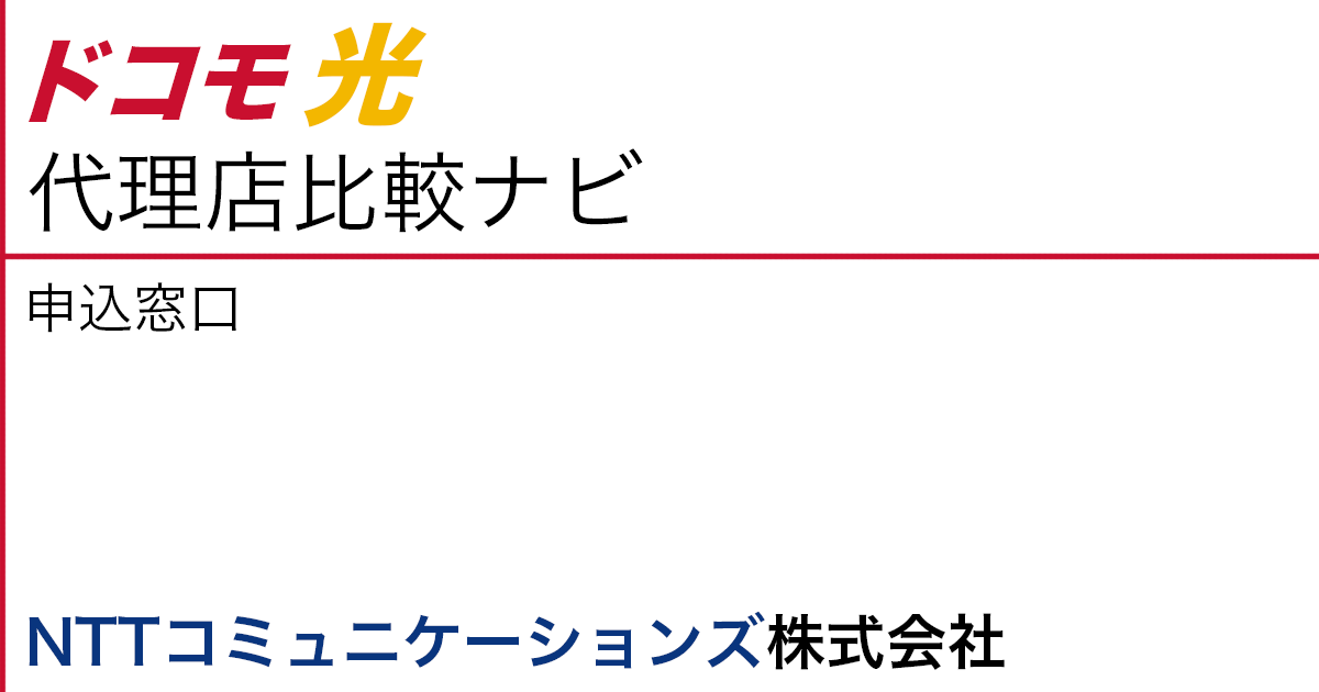 ドコモ光 おすすめ 申込窓口 エヌ ティ ティ コミュニケーションズ株式会社 Ocn For ドコモ光 のキャッシュバックキャンペーン 最新情報 22年4月1日 金