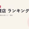 代理店 ランキング｜ドコモ光代理店比較ナビ｜2026年5月最新