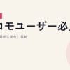 ドコモユーザー必見！ドコモ光が最適な理由｜2026年5月最新