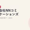 株式会社NNコミュニケーションズ｜ドコモ光取次受付終了（2026年4月22日）